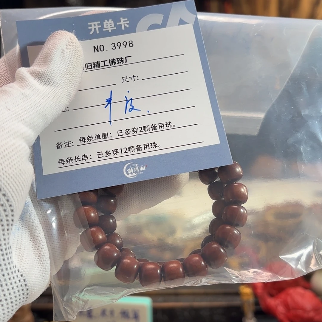丰***翩星月菩提手串源头工厂