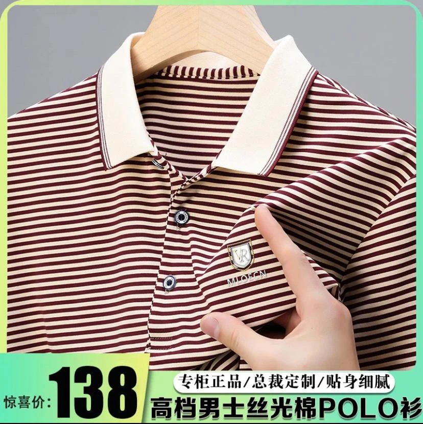 轻奢高档新款男士丝光棉T恤衫休闲百搭条纹中青年休闲时尚POLO衫