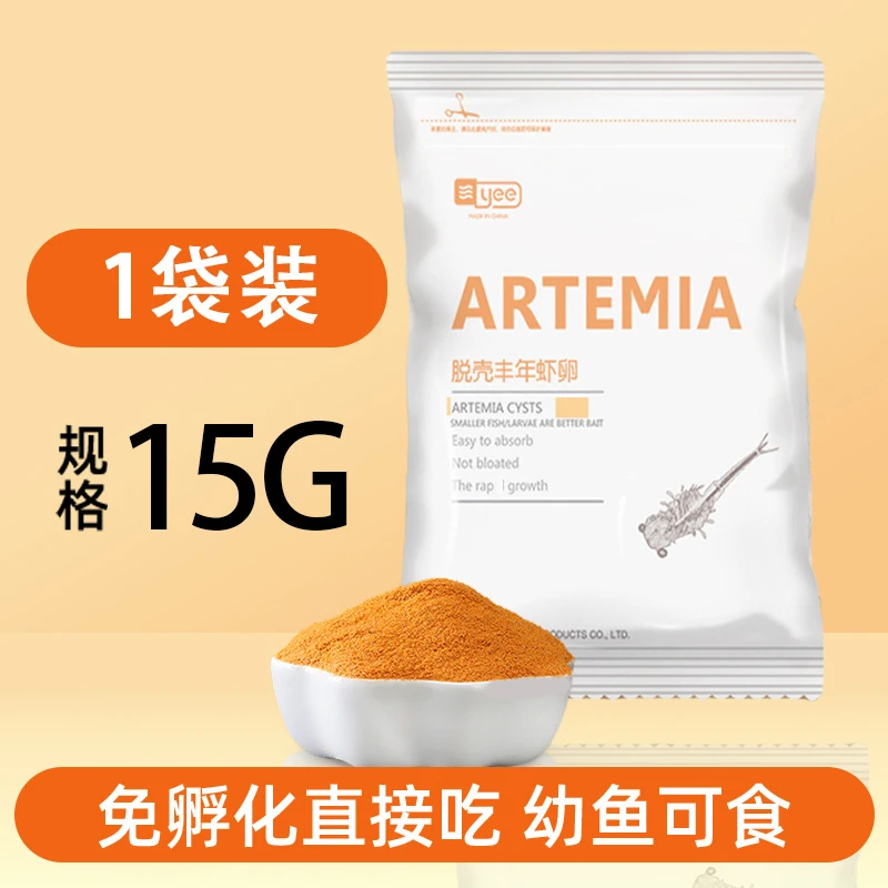 yee丰年虾卵脱壳卵幼鱼小型鱼粮开口热带鱼凤尾孔雀鱼饲料幼鱼粮