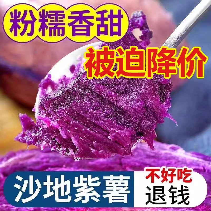 包邮紫薯新鲜正宗沙地紫罗兰番薯当季农家现挖糖心蜜薯现挖紫薯