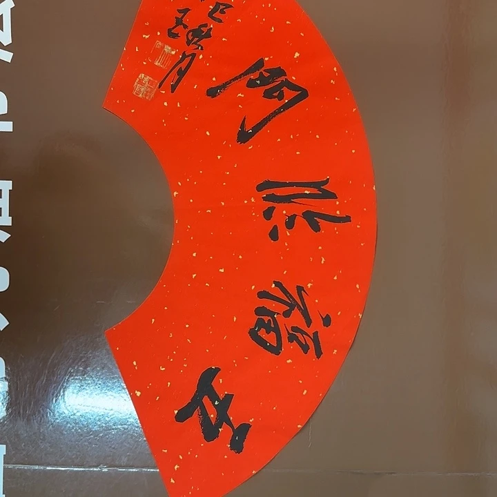 书法书法作品多次获奖