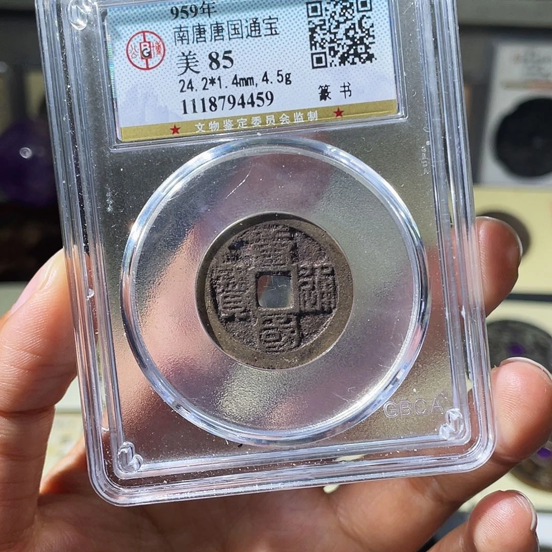 铜小瑶，福利品篆书唐国，评级码4459
