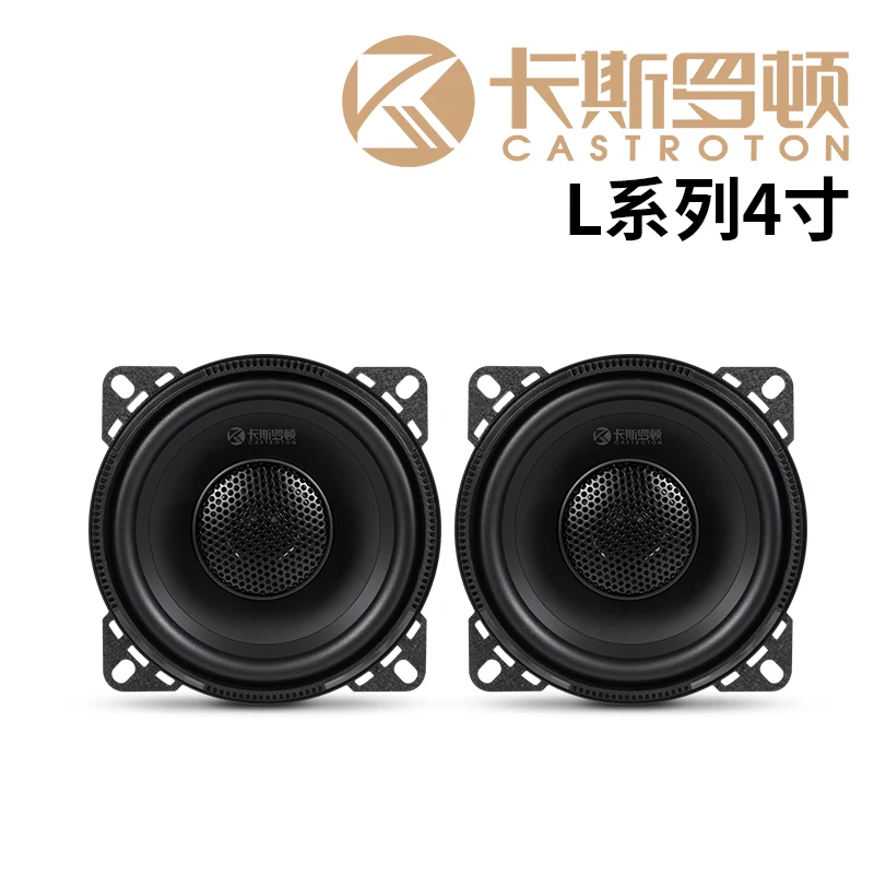 卡斯罗顿进阶版4寸高中低音一体同轴喇叭改装适合货车面包车升级