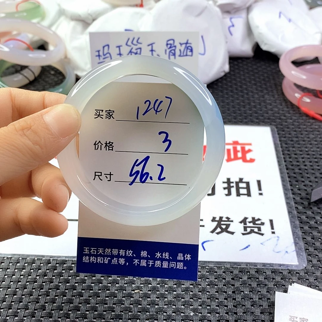 手镯玛瑙/玉髓未镶嵌1247