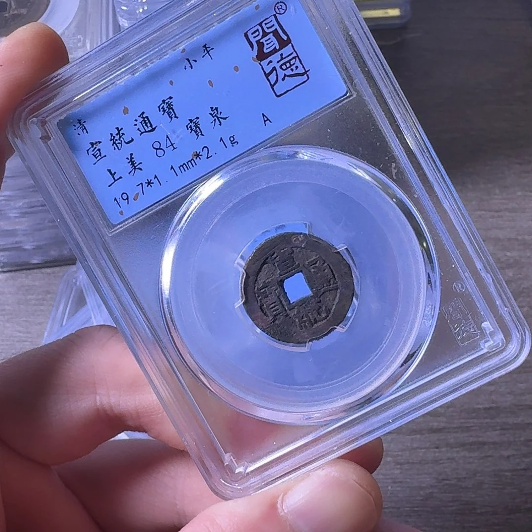 铜闻博文化宣统通宝