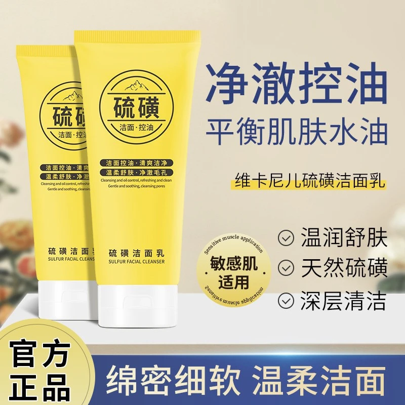 博士硫磺深层清洁维卡尼儿硫磺博士硫磺深层清洁维卡尼儿硫磺