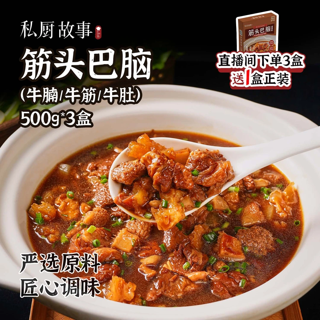 买2送1|私厨故事 牛腩牛肚牛筋 酱香味500g/盒*3达人