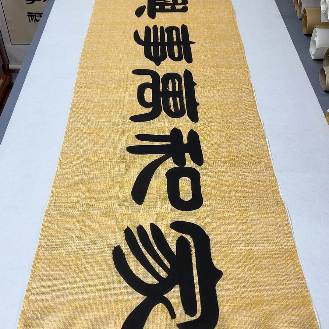 书法纯手写 国展书家袁敬春 180✖️48