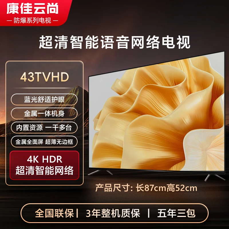 【官方自营】康佳云尚无边框系列 43英寸 4K智能防爆电视 WIFI投屏