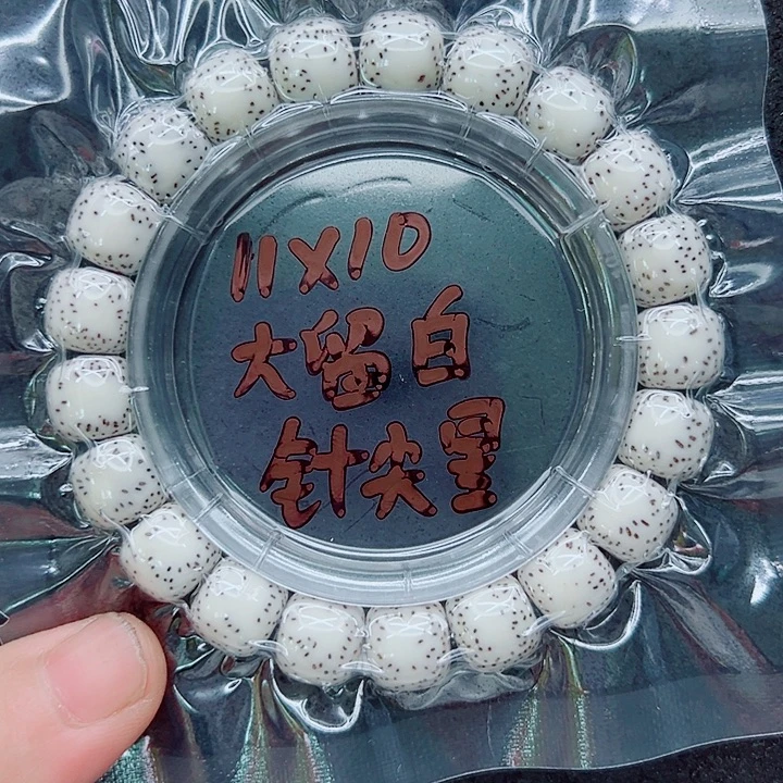 莊****吊坠星月菩提11尺寸