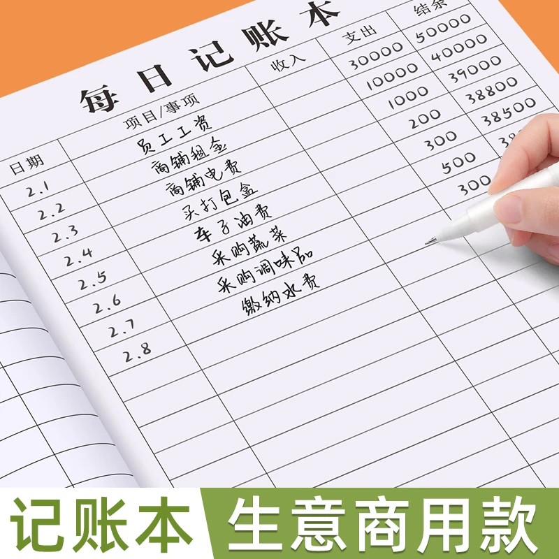 【每日记账本】做生意商用家用理财明细记录本日常开支流水记账本