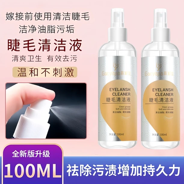 （2瓶装）大容量100ml睫毛清洁液嫁接睫毛清洗液清洁眼睫毛冲洗工具