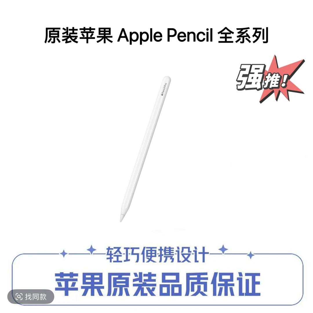 准新品 Apple/苹果 Apple原装Apple Pencil Pro触控笔 适用于iPad