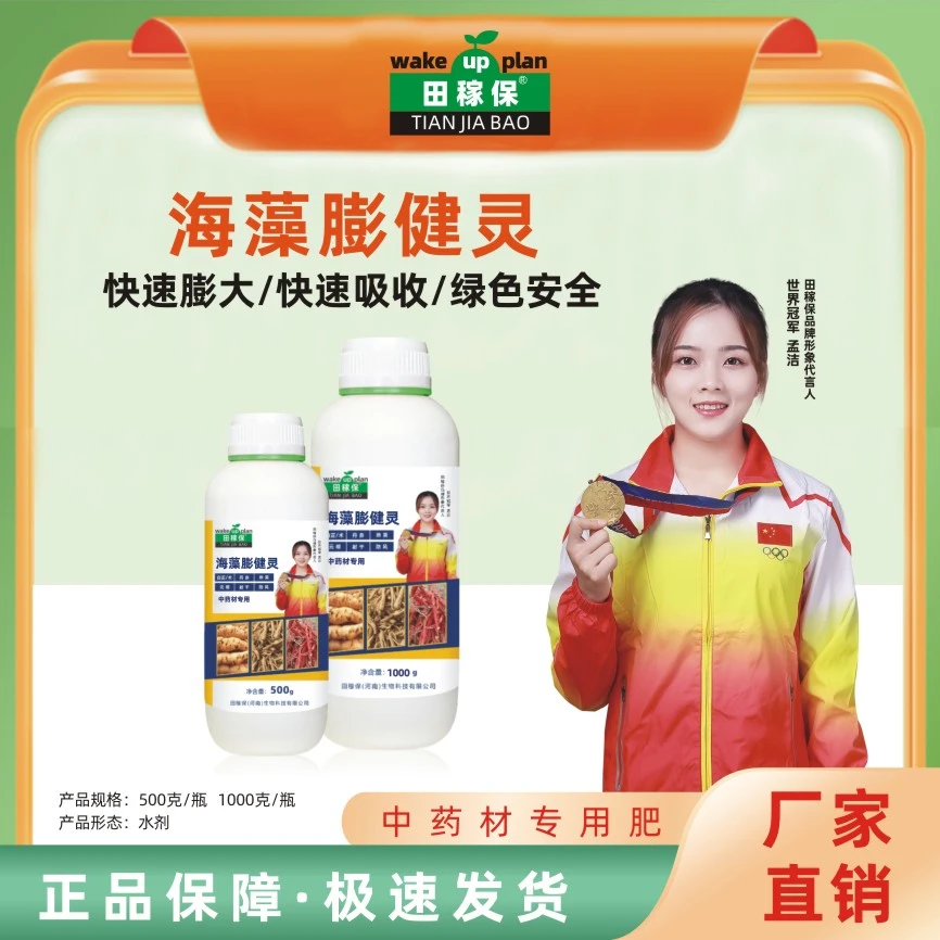 田稼保海藻膨健灵药材专用肥补充营养膨大根茎提高产量叶面肥