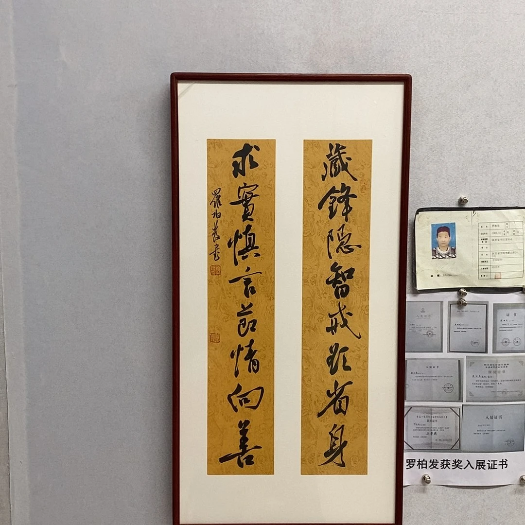 书法罗柏发书法藏锋