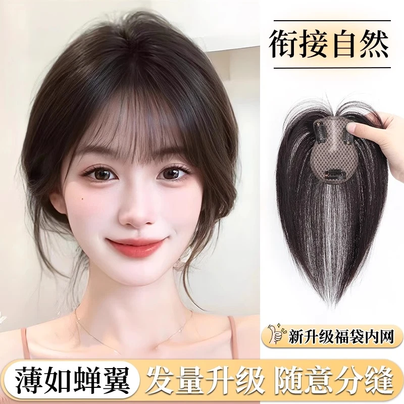 刘海假发片女头顶补发仿真人发高颅顶增发量蓬松遮白发法式假刘海