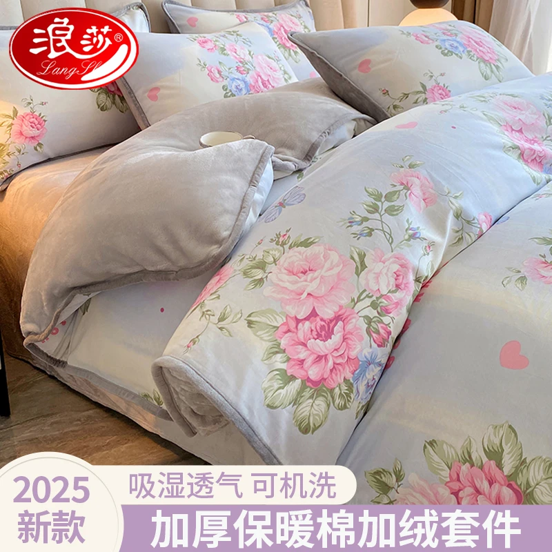 浪莎AB面纯棉牛奶绒床上四件套秋冬加厚保暖法兰绒被套加绒三件套