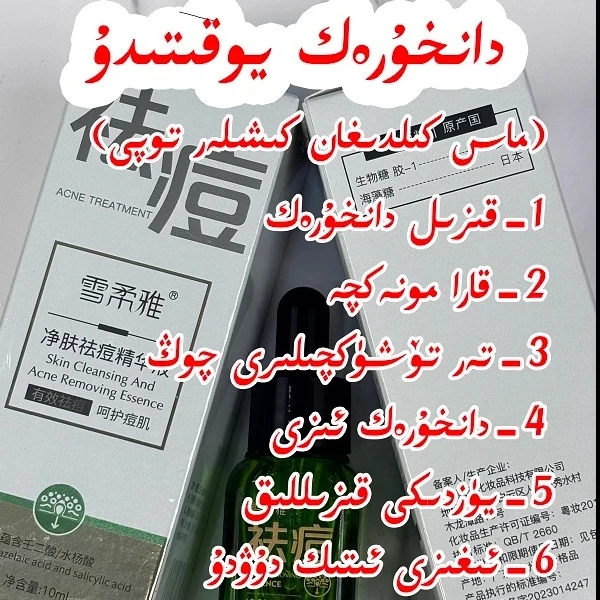 دانخورەكنى پاكىز يوقىتىدۇ 小绿瓶祛痘精华二酸淡化红印青春痘