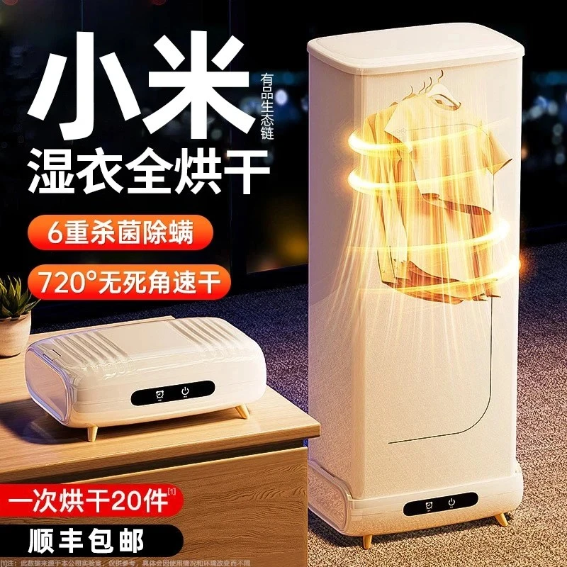 小米生态折叠干衣机烘干机家用烘衣机2025款小型便携式风干机杀菌