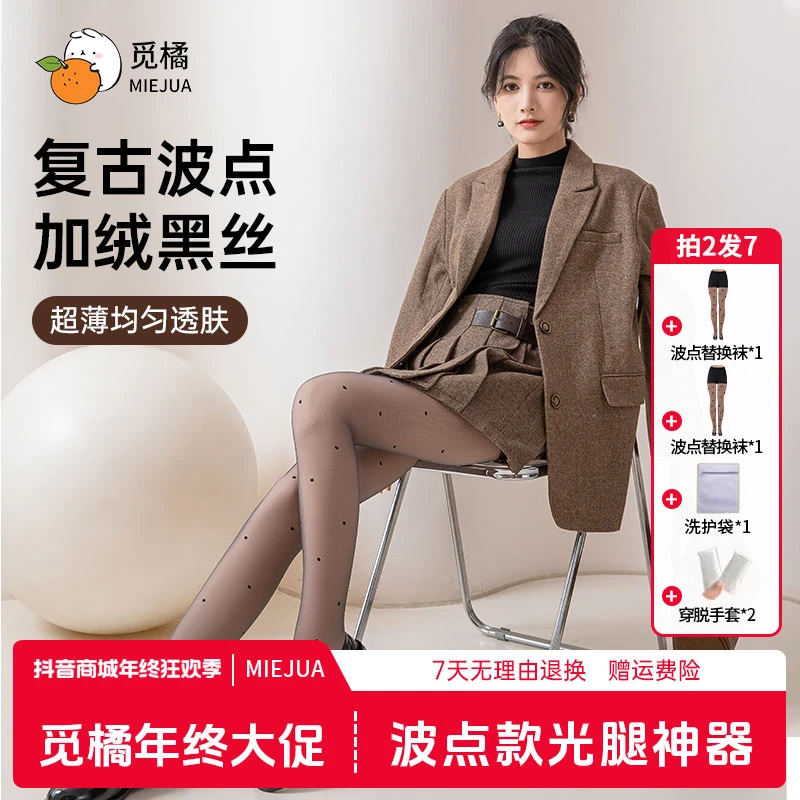 【波点】觅橘黑丝波点光腿神器加绒女秋冬季双层假透肉打底裤袜子