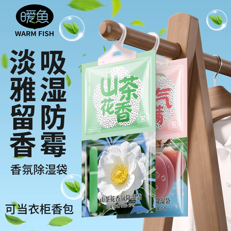 香氛除湿袋干燥剂吸水防潮防霉宿舍学生可挂式衣柜吸湿快山茶花