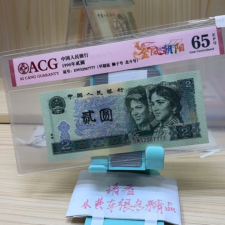 好多精品/靓号7777