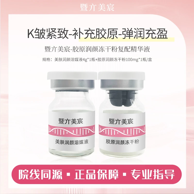 【胶原冻干粉】暨大嫩肤抗皱紧致修护抗老改善淡化细纹舒缓补充胶原
