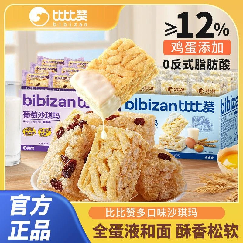 比比赞沙琪玛整箱办公室早餐面包传统健康零食小吃休闲食品批发BY