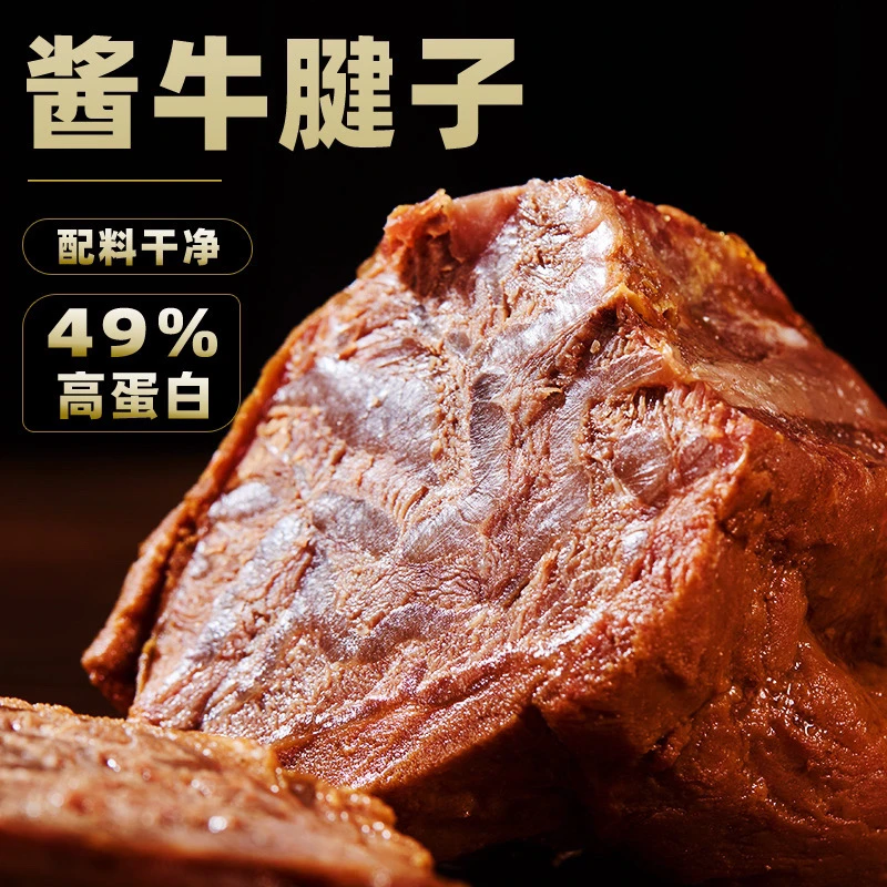 内蒙古草原酱牛腱子健身后腿肉卤味熟食即食开袋美味