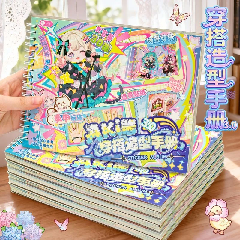 AKI酱穿搭造型手册3.0微缩造景贴纸套装可爱手账模拟游戏装饰素材