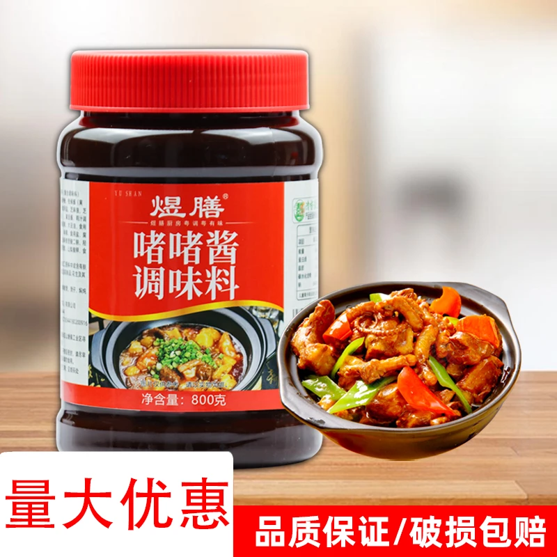 煜膳啫啫酱800g大瓶装广式啫啫煲底料酱商用鸡煲排骨焖炖酱调料