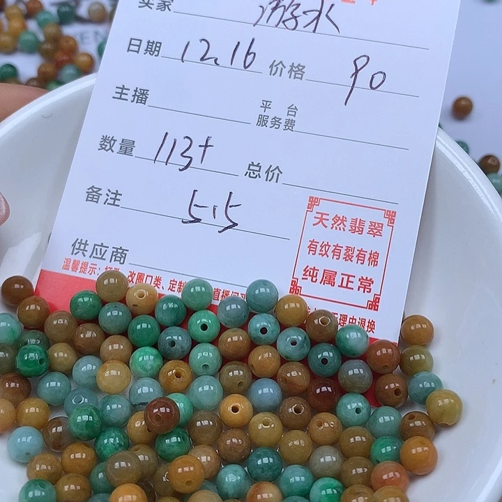 游***鱼翡翠散珠珠子。