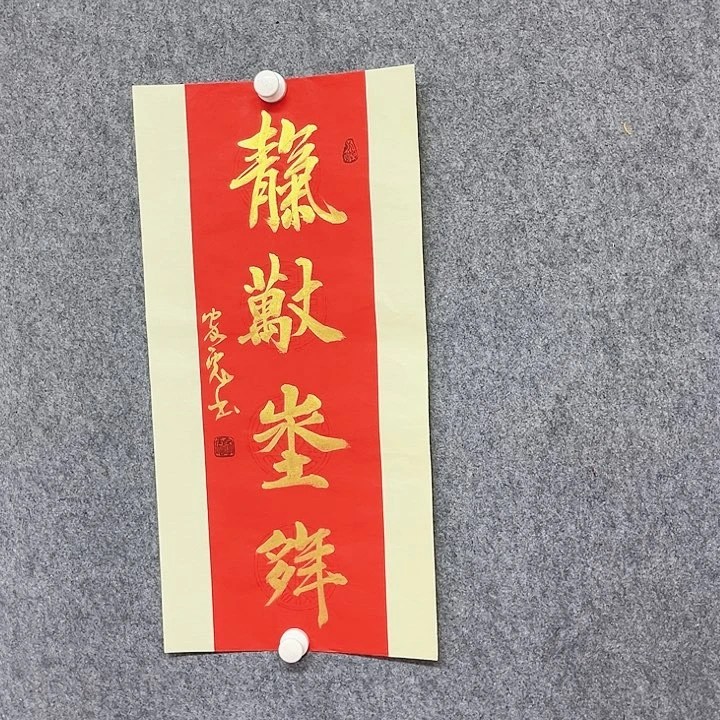 书法天长地久书法作品