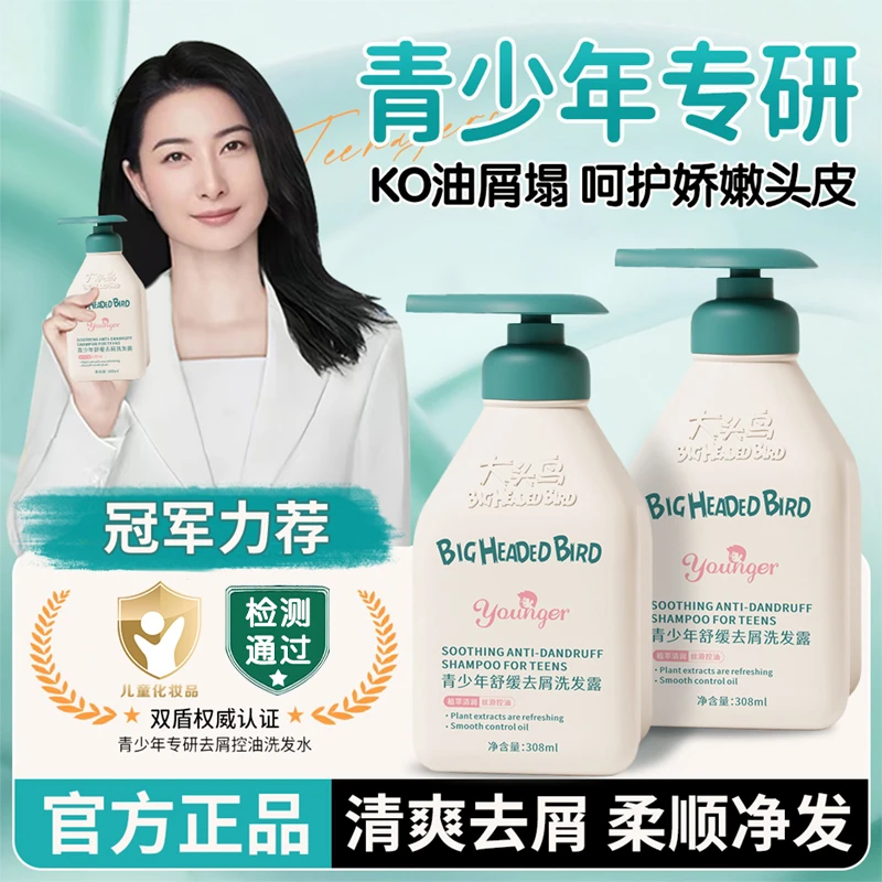 青少年洗发水去屑止痒控油蓬松柔顺改善毛躁学生专用洗发露正品