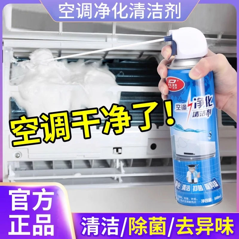 空调滤网清洗剂洗空调清洗剂家用内机专用泡沫强力去污免拆洗神器