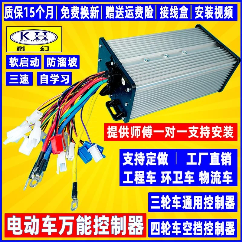 电动三轮车控制器72v60v直流无刷电机大功率四轮永磁三轮电动车