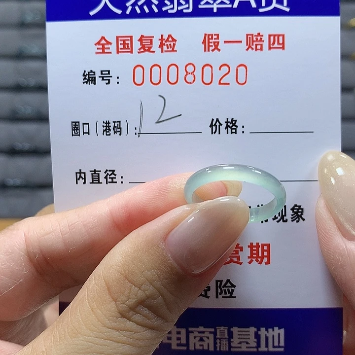 翡翠未镶嵌戒圈8020