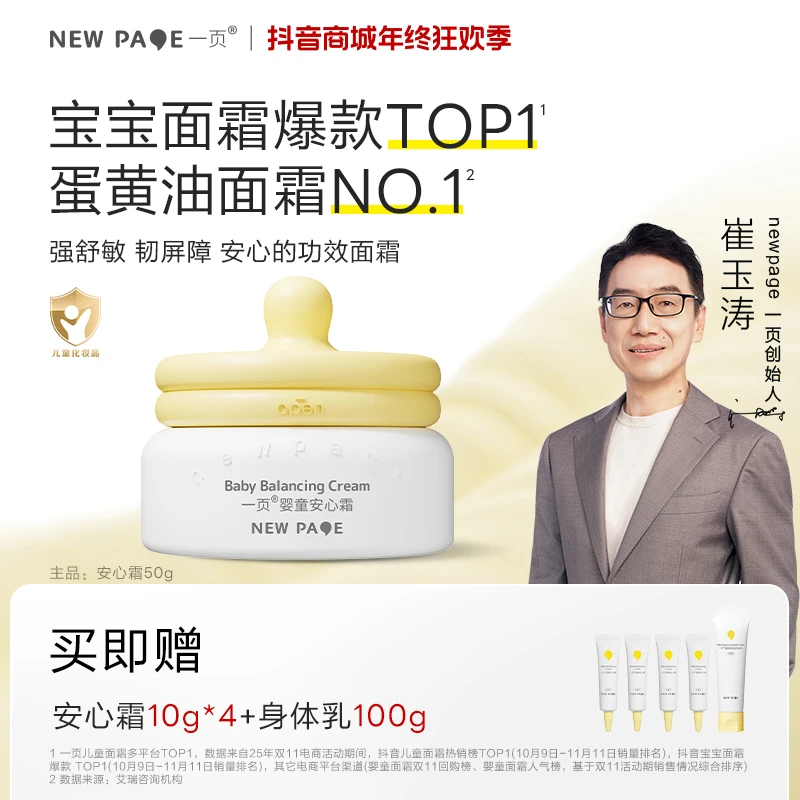 【醒醒妈妈专属】一页儿童面霜秋冬保湿舒缓强韧屏障崔玉涛共研z