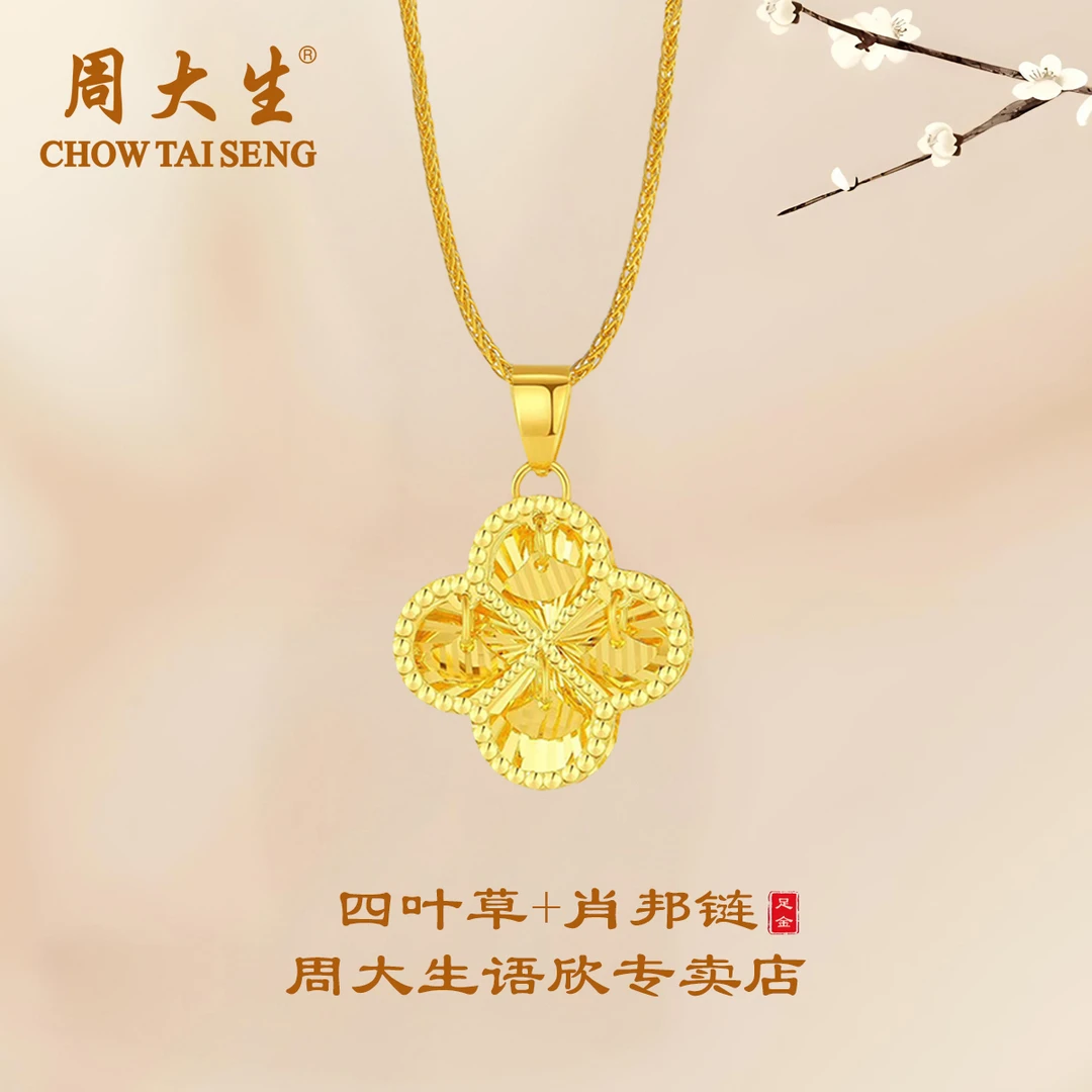 周大生足金四叶草黄金项链精致高级感挂坠圣诞节送女友生日礼物