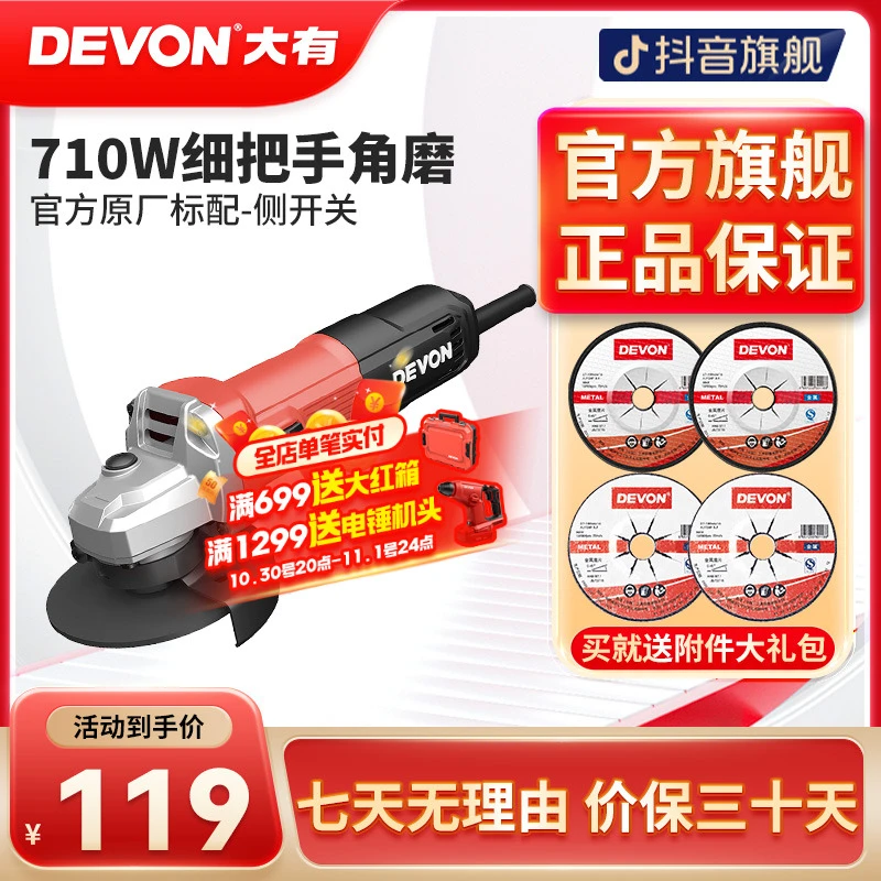 【超值购】大有DAG-7交流角磨工业强劲小型轻巧抛光打磨切割机角磨