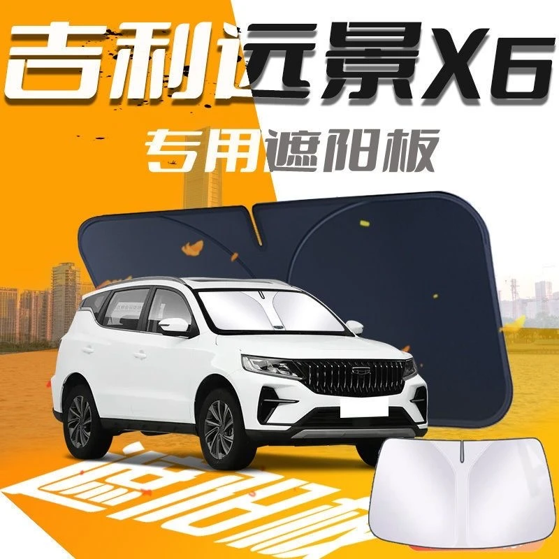 适用吉利远景X6车前挡遮阳板挡伞帘罩专用前挡风玻璃防晒隔热挡板