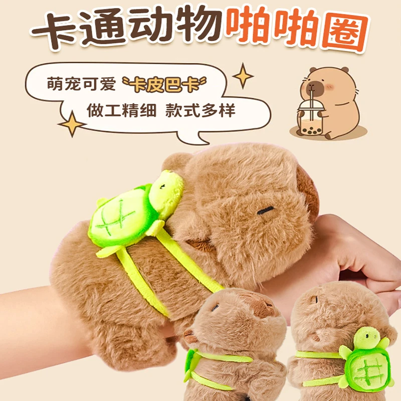 可爱卡皮巴拉旋转尾巴手环毛绒公仔啪啪圈玩偶女生玩具毛绒玩具