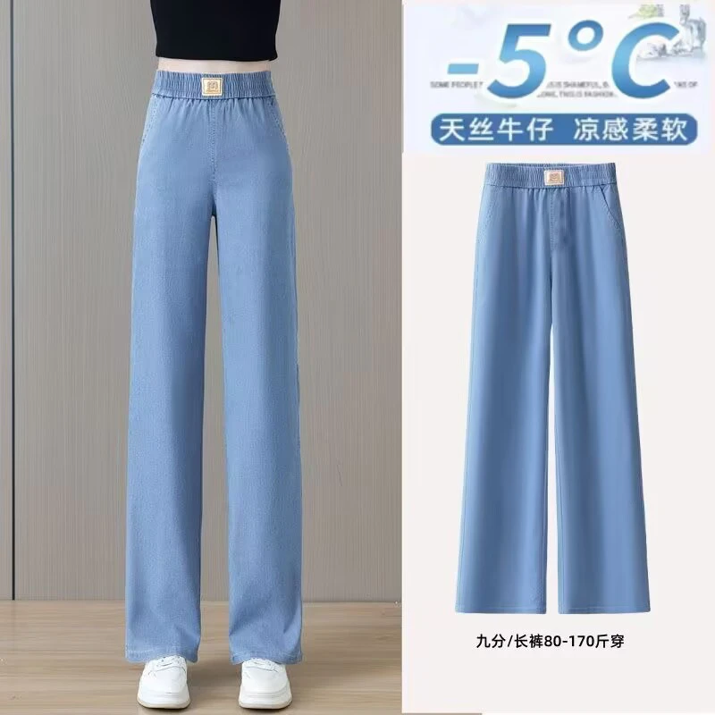 莱赛尔天丝牛仔裤女夏季薄款大码显瘦高腰直筒女窄版阔腿裤