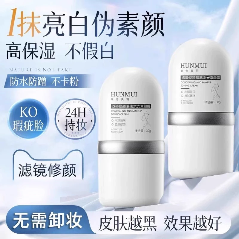 懒人素颜霜自然提亮肤色裸妆学生党隔离遮瑕妆前三合一官方正品