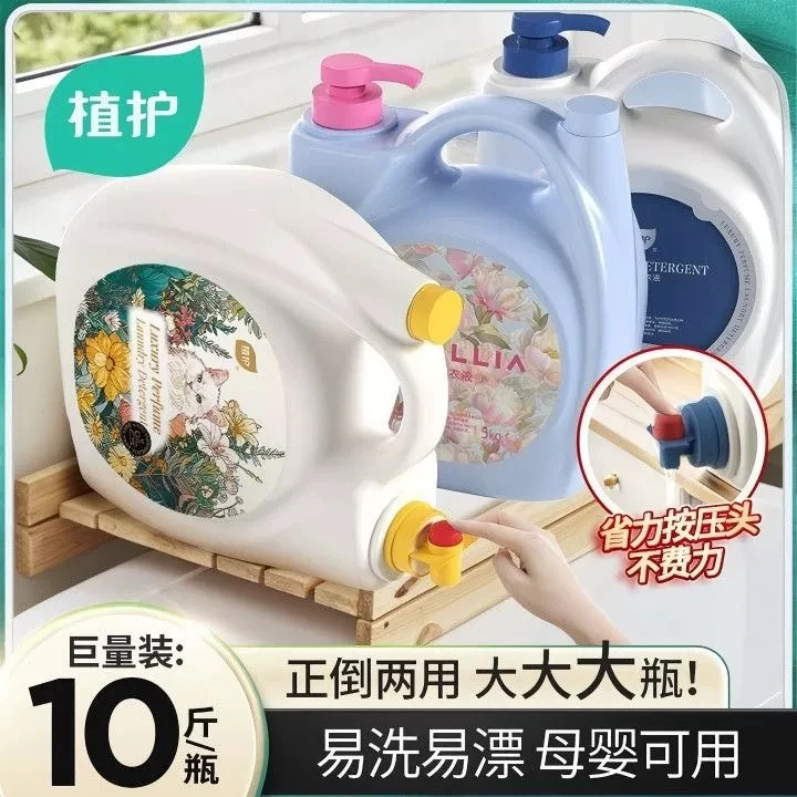 植护香氛洗衣液持久留香婴儿家庭实惠装大容量5㎏温和家用除螨