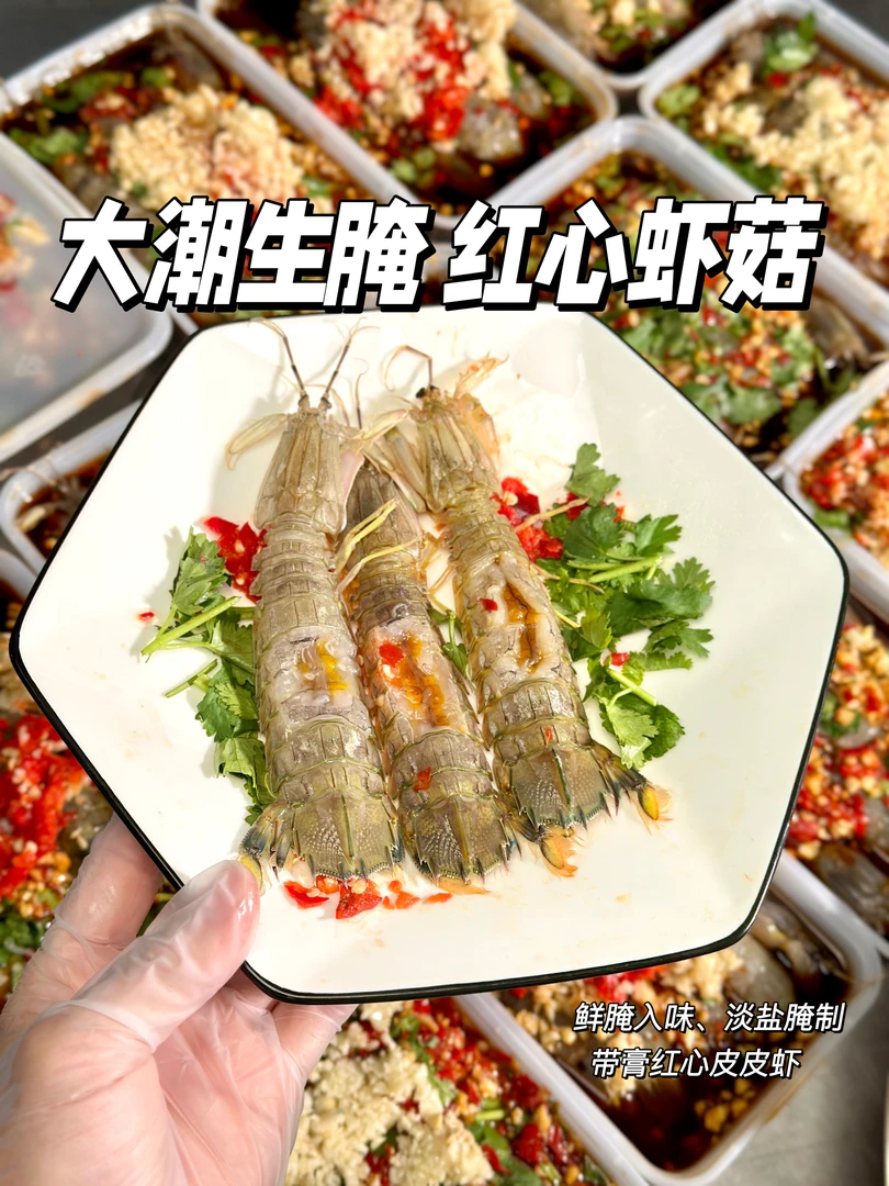 潮汕生腌海鲜红心皮皮虾750g/盒含汤密封包装顺丰冷链省内包邮