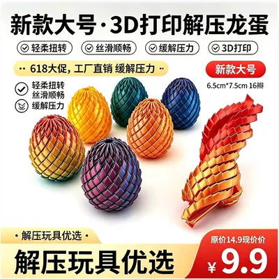 3D打印款新创意变形伸缩解压扭扭龙蛋手工玩具