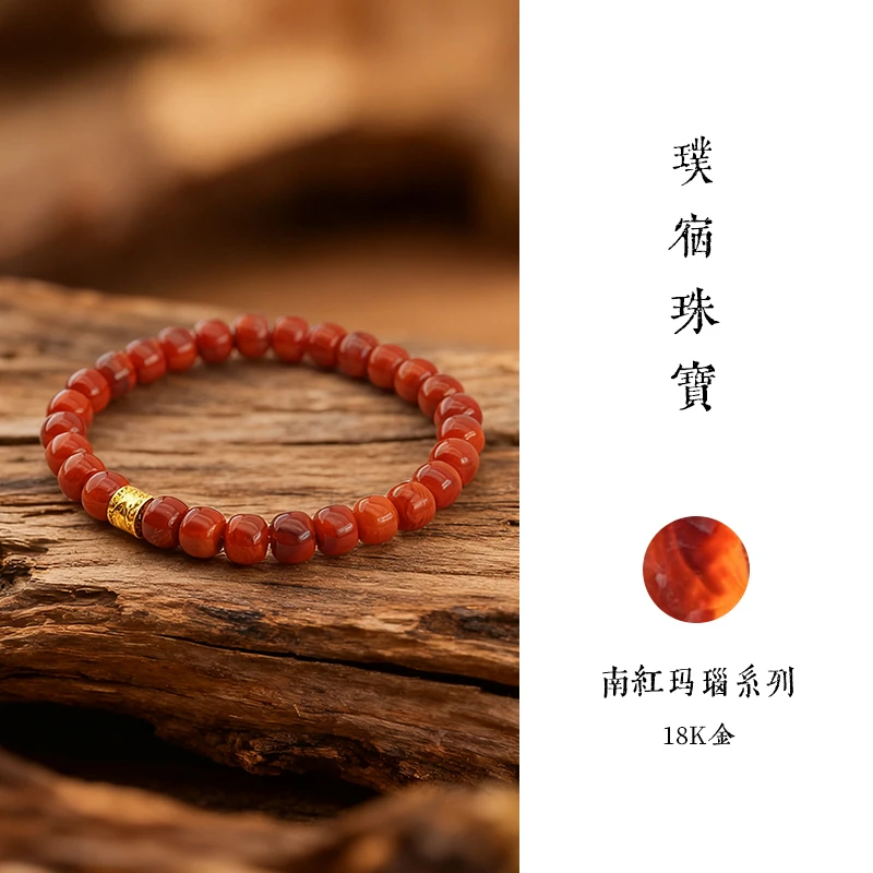 璞宿珠宝 18K金南红老型手串（多样性发货） 18K8124