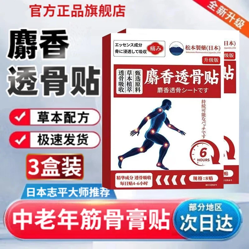 【拍一发三】麝香透骨贴腰椎痛关节疼痛何首乌人工麝香草本萃取正品