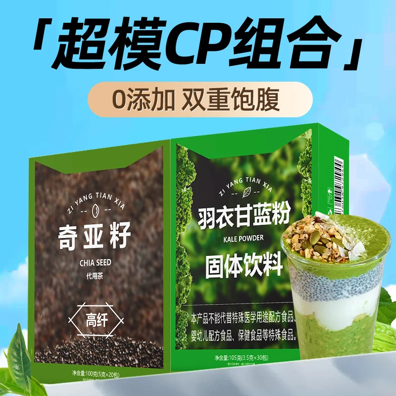 【饱腹】纯羽衣甘蓝粉奇亚籽代餐蔬菜粉减膳食纤维低独立包装冲饮脂